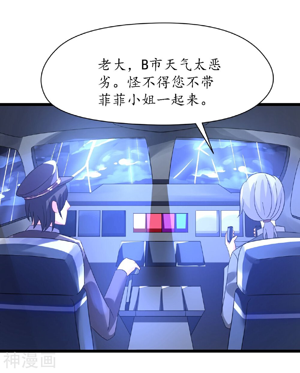 机长大人轻点爱韩漫全集-第28话 10w的衣服无删减无遮挡章节图片 